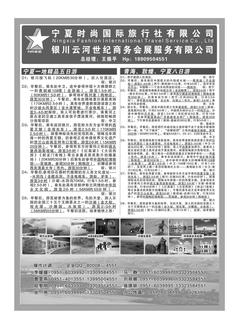 B133宁夏时尚国际旅行社有限公司