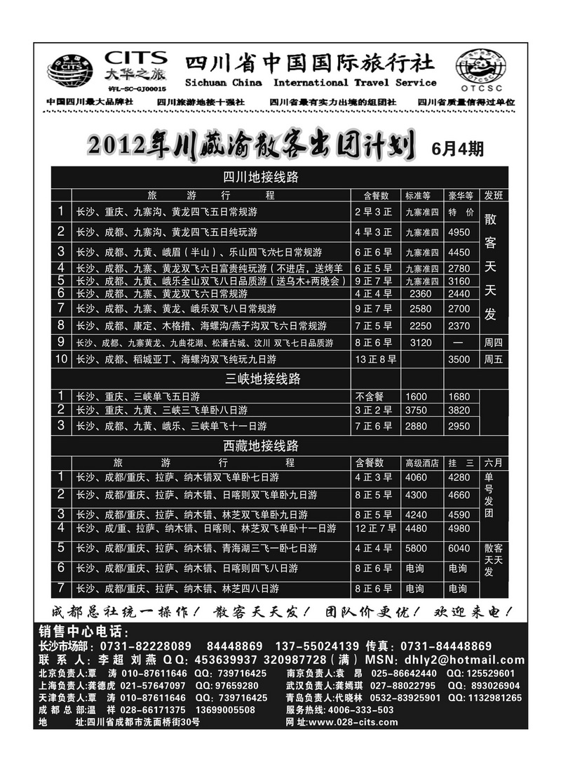 B39四川大华之旅