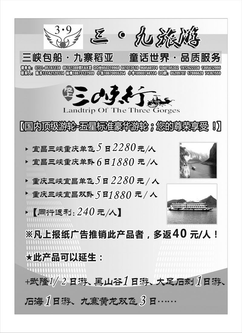 B44三●九旅游2P2