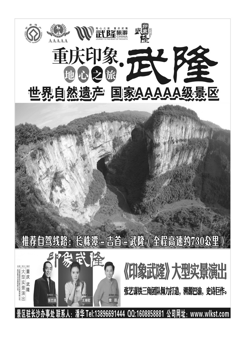 B37重庆武隆---世界自然遗产、国家A级风景区