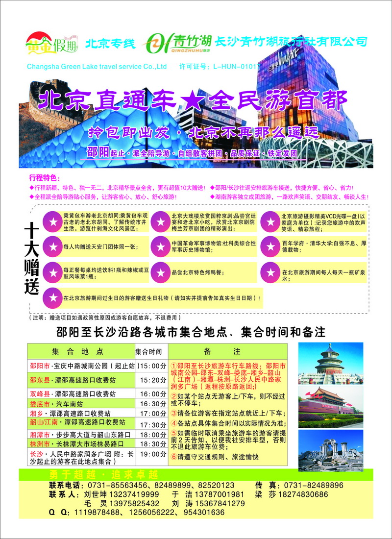 a109黄金假期
