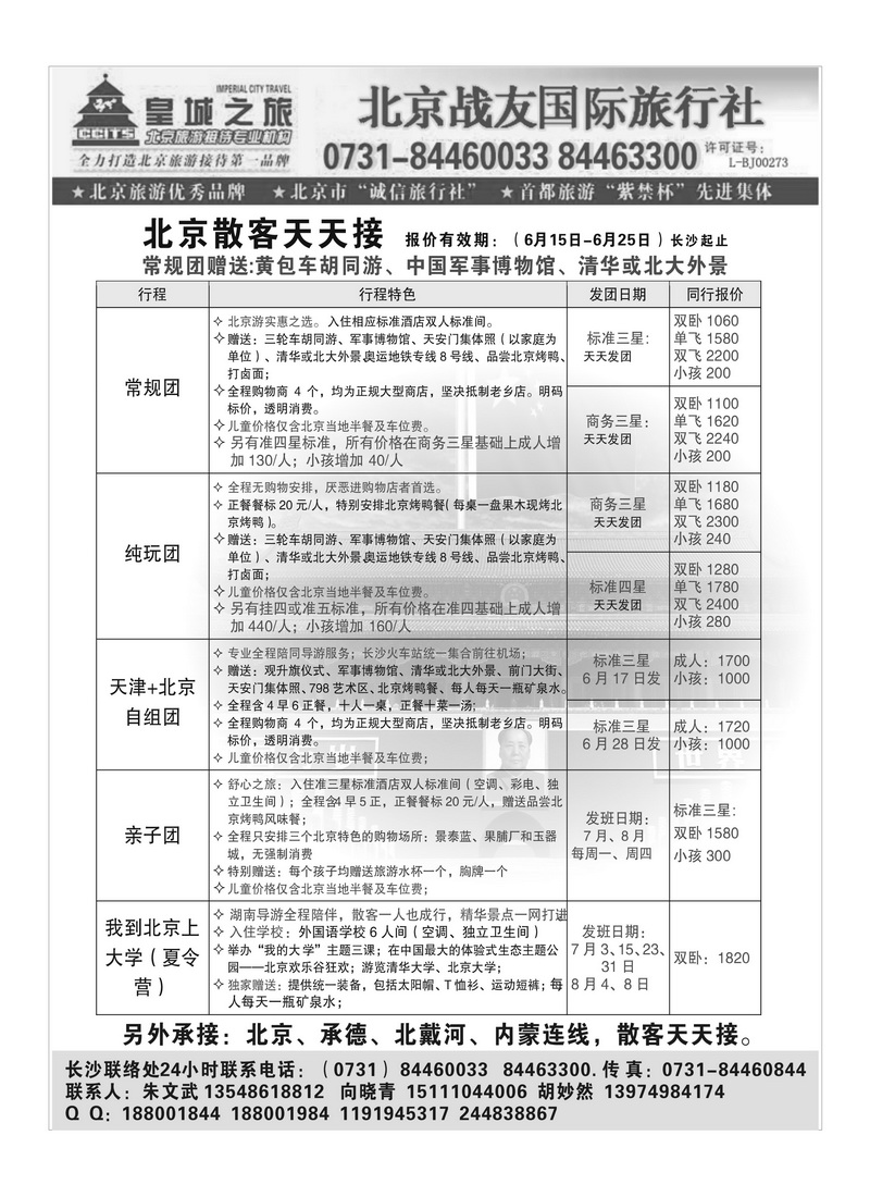 A111皇城之旅 朱文武