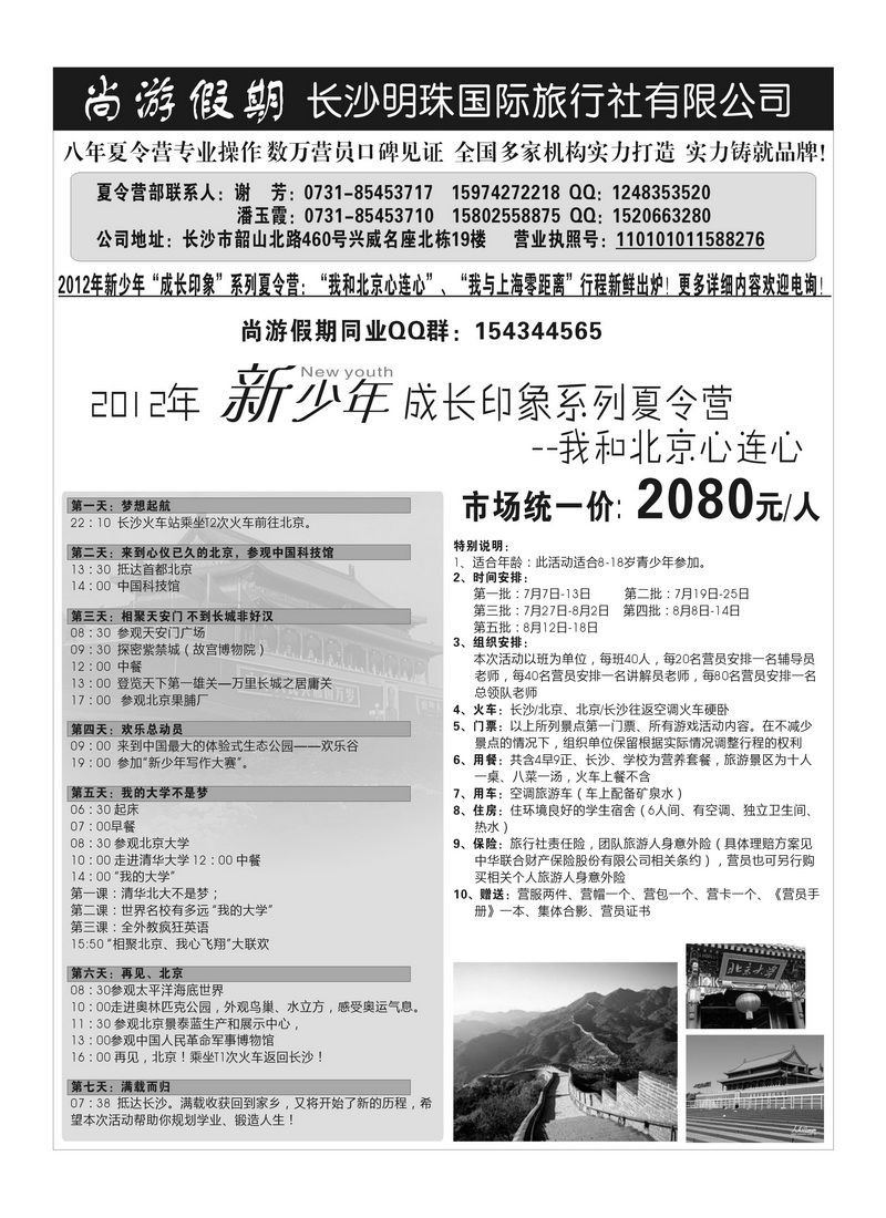 A112尚游假期  长沙明珠国际旅行社有限公司