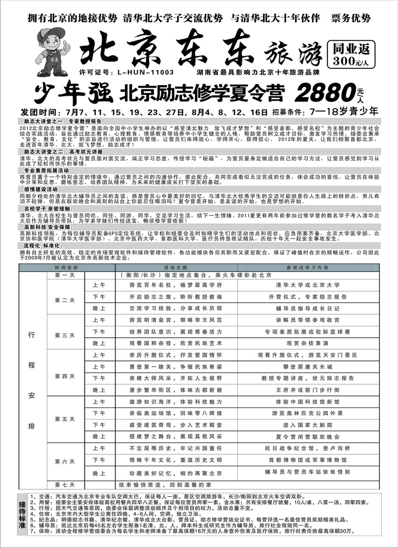 A113信游天下-夏令营1