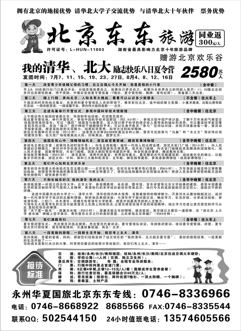 A114信游天下-夏令营2