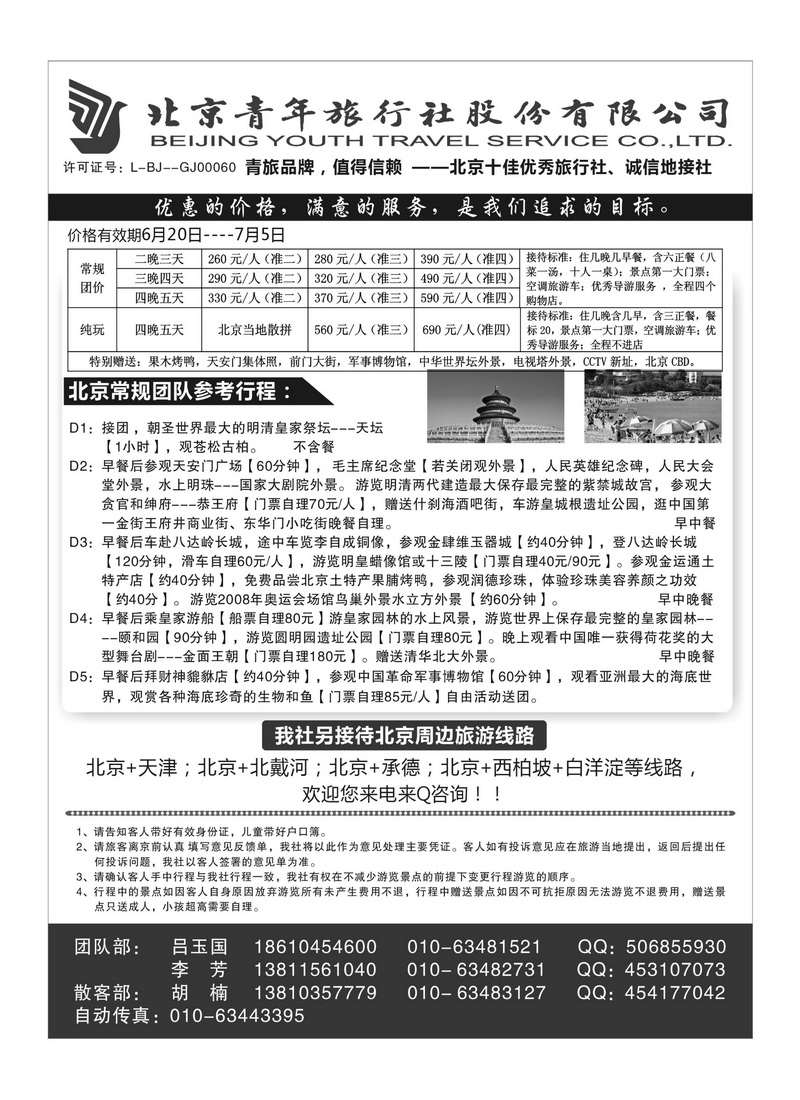 A117北京青年股份有限公司