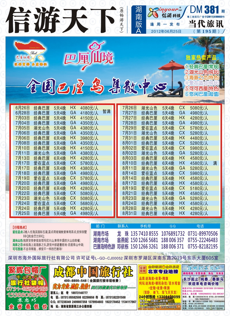 195期封面文件A