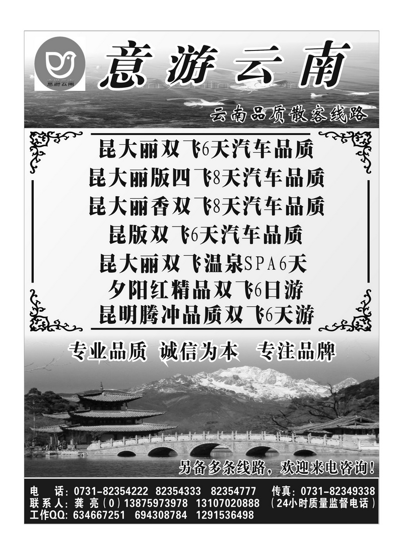 b56意游云南