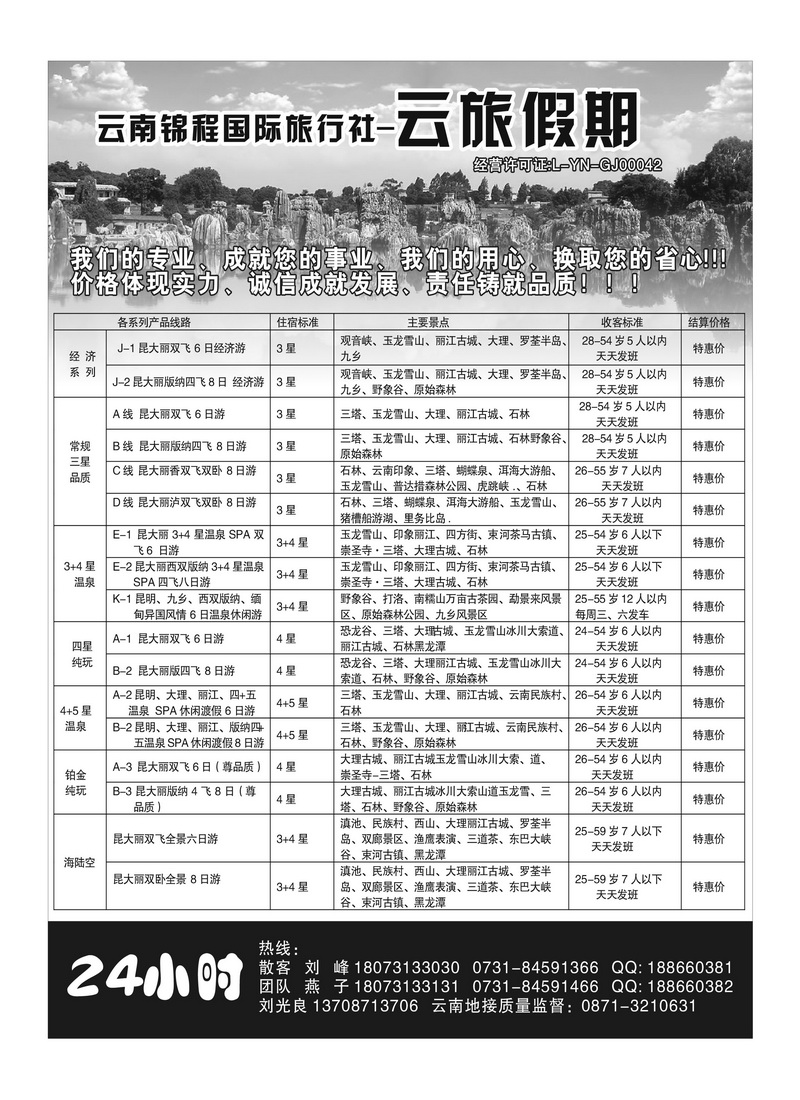 B59云南锦程