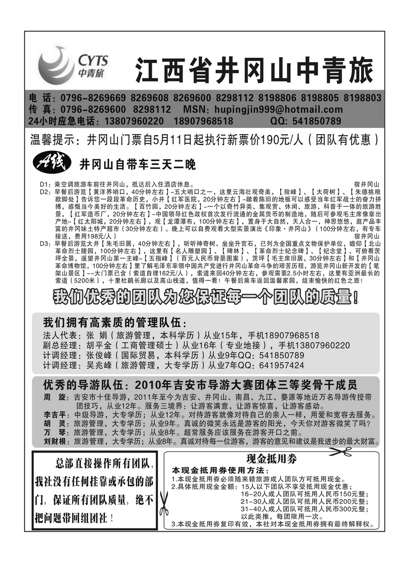 A137江西井冈山中青旅