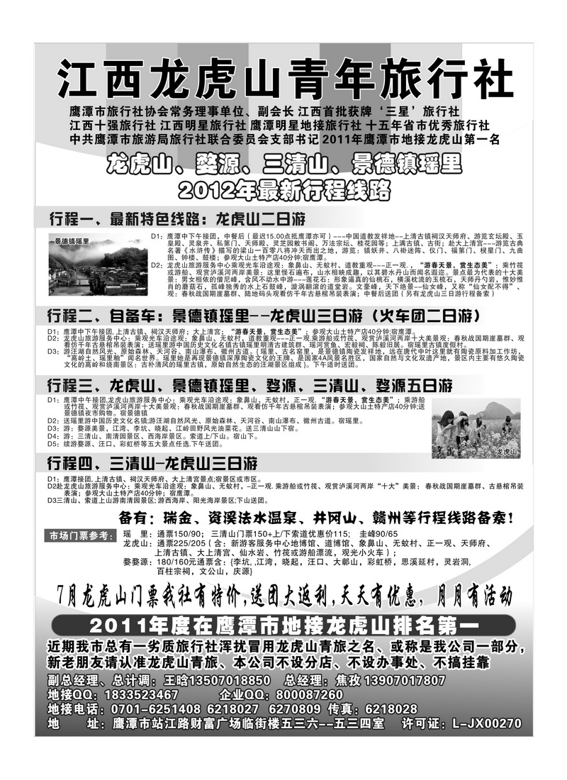A139龙虎山青年旅行社-婺源三清山景德镇专业地接