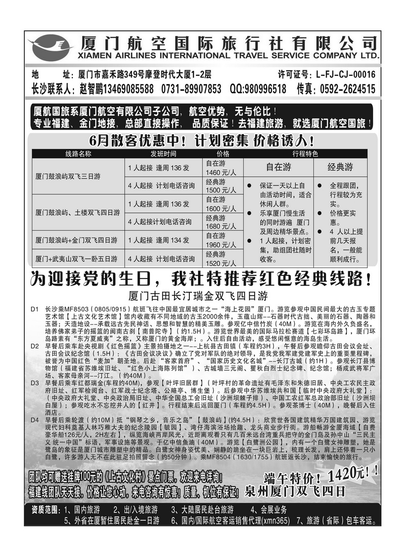 A145厦航国旅赵智鹏