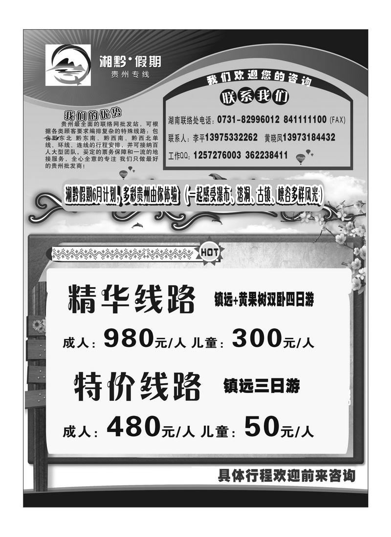 B67湘黔假期
