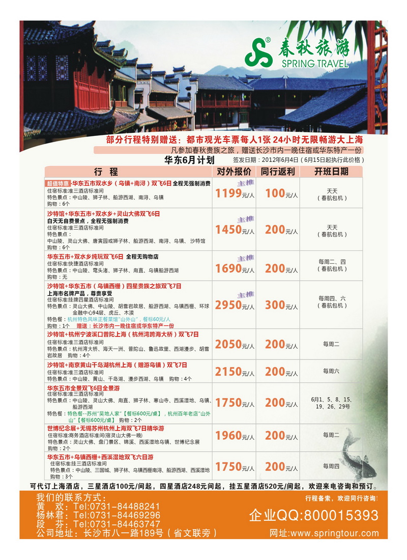 a1长沙春秋－华东