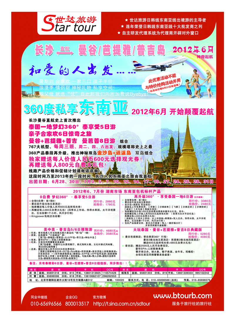 a21世达旅游1
