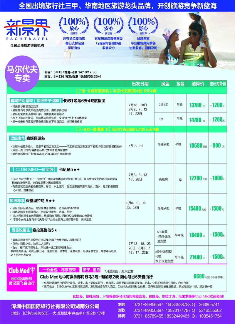 a24新景界 6月21日发送马代同行杂志