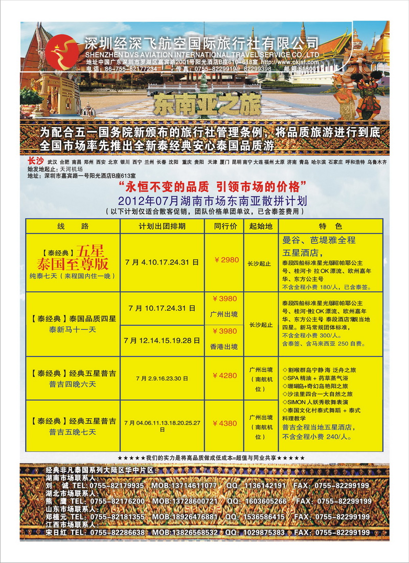 a28深圳经深飞航空国际旅行社(修改)