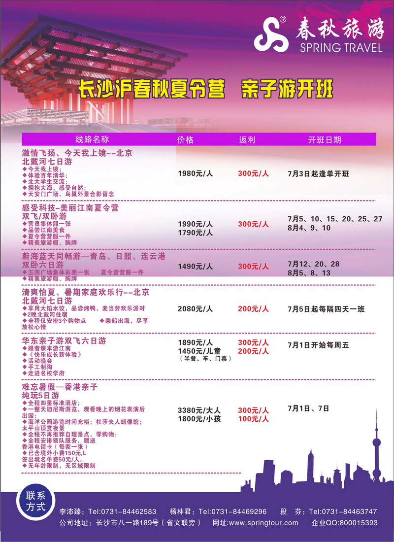 A2春秋出境