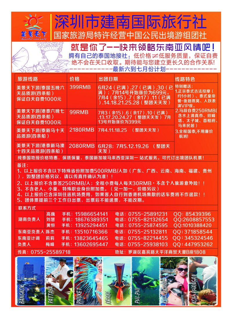 a30深圳市建南国际旅行社