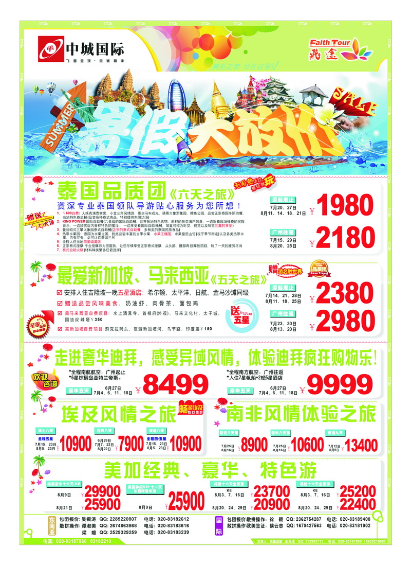 a32飞途-中城国旅2