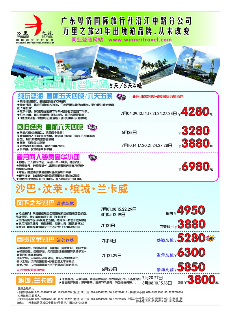 a34万里之旅--海岛短线暑假综合计划2