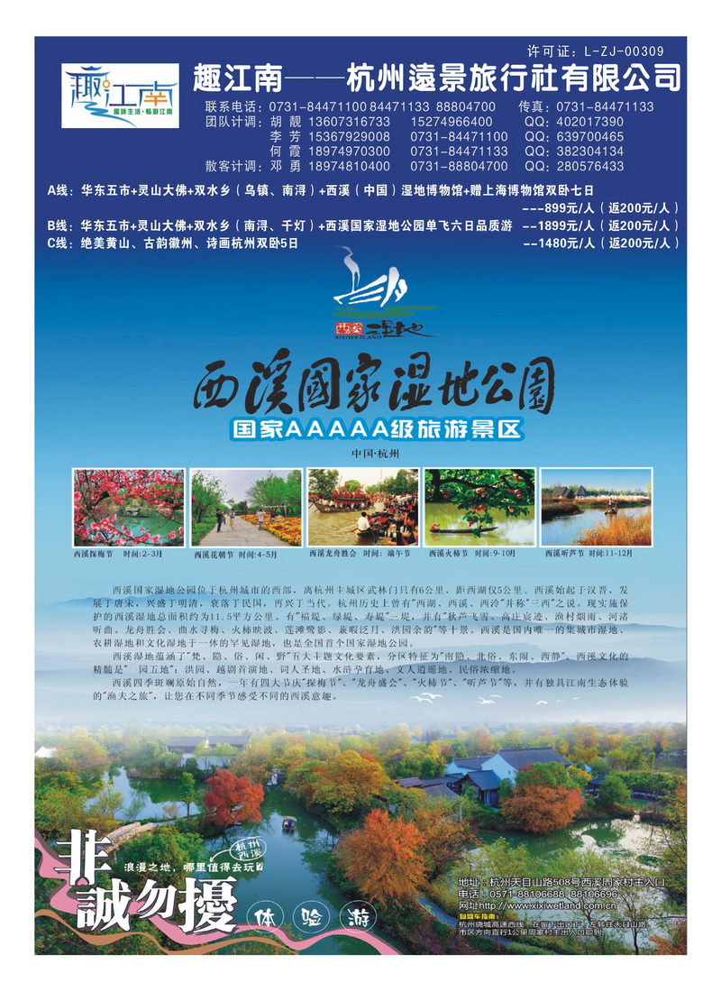 A3趣江南—杭州远景旅行社有限公司