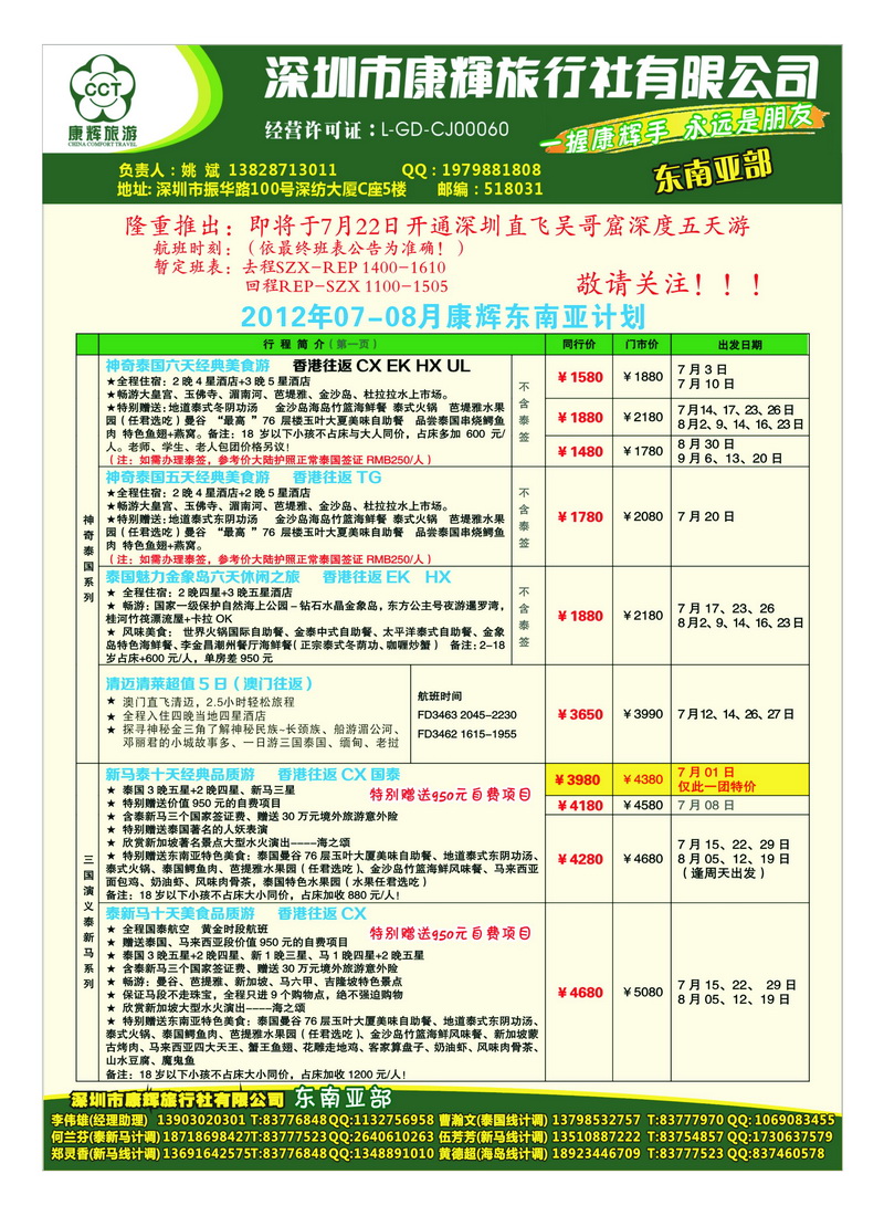 a46深圳市康辉东南亚部7-8月计划1