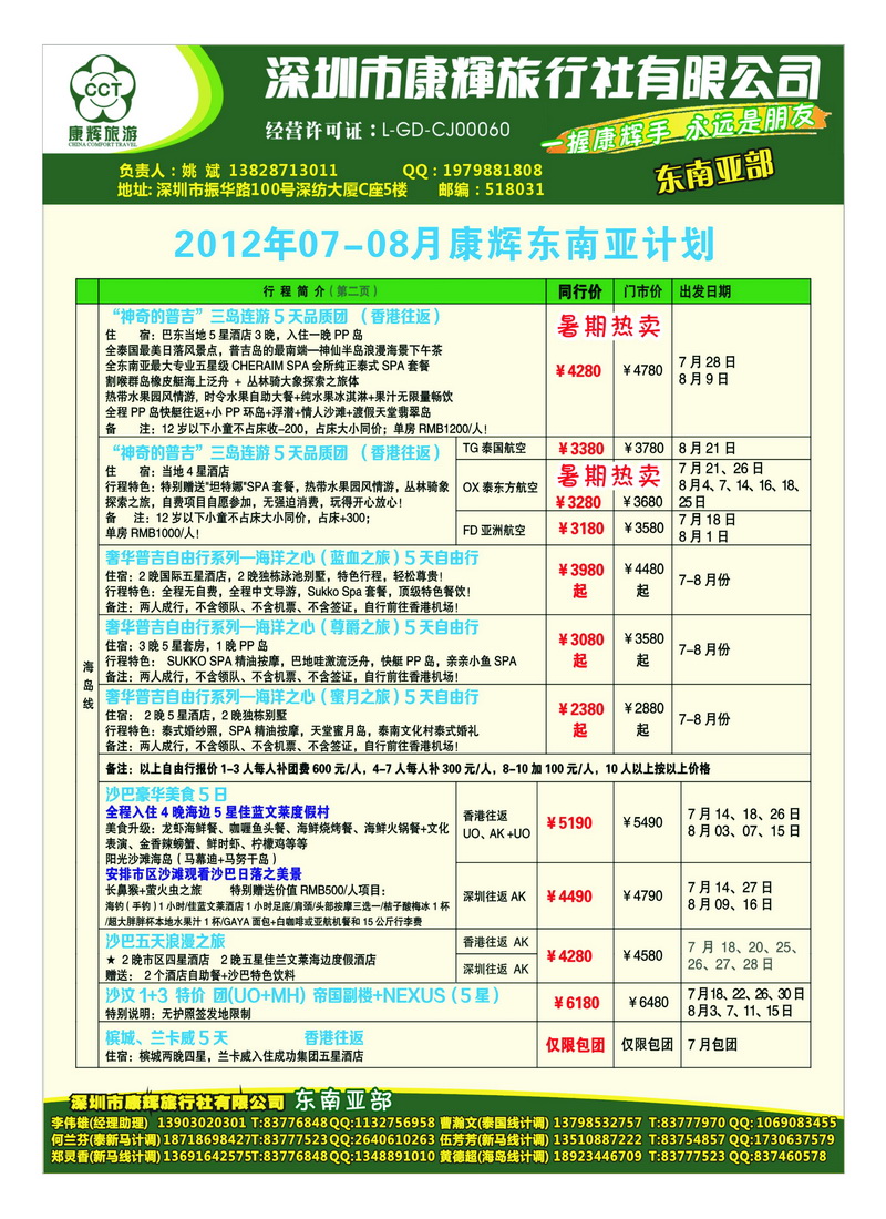a47深圳市康辉东南亚部7-8月计划2