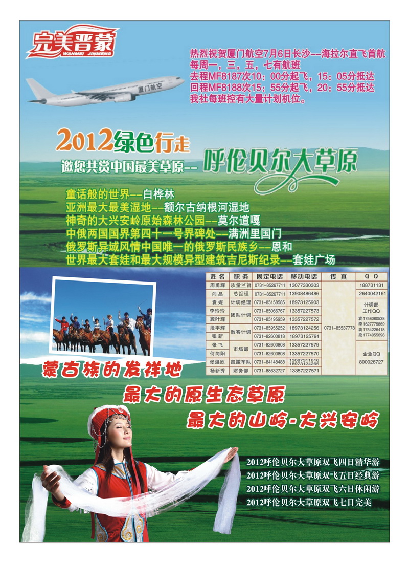 a首扉 完美晋蒙