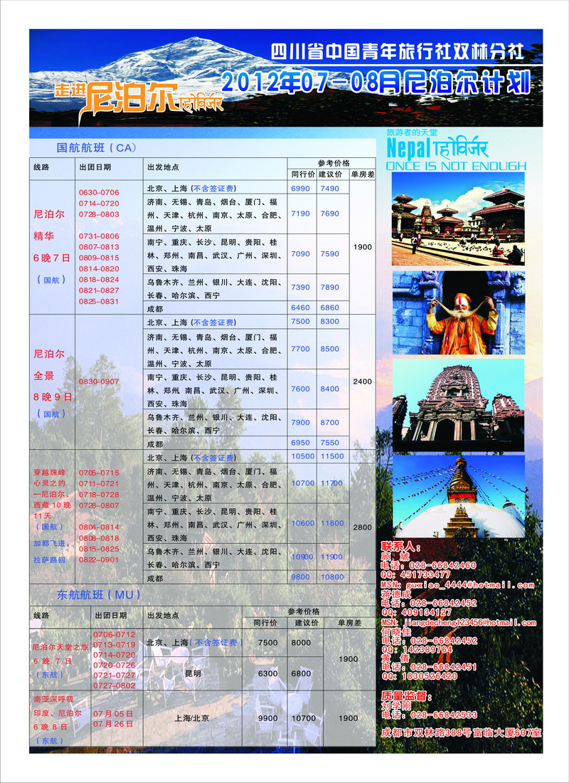 B 首扉 四川省中国青年旅行社双林分社