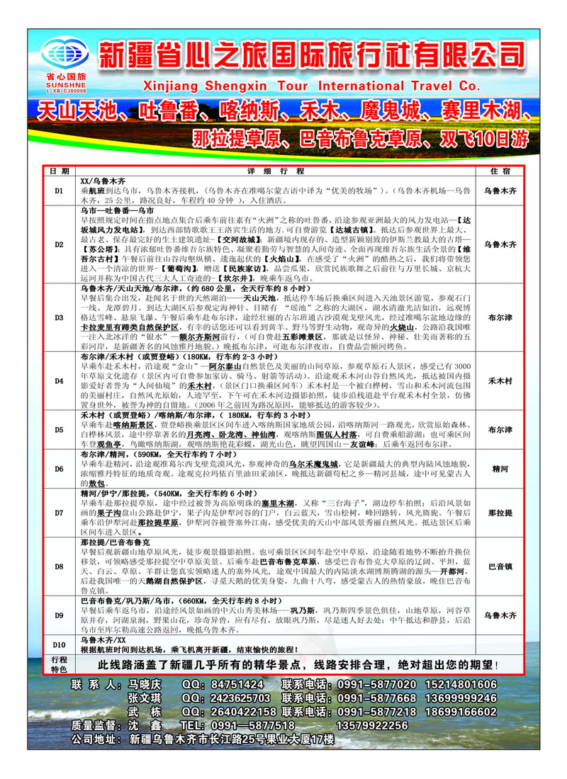 b12新疆省心之旅国际旅行社--醉美新疆！2