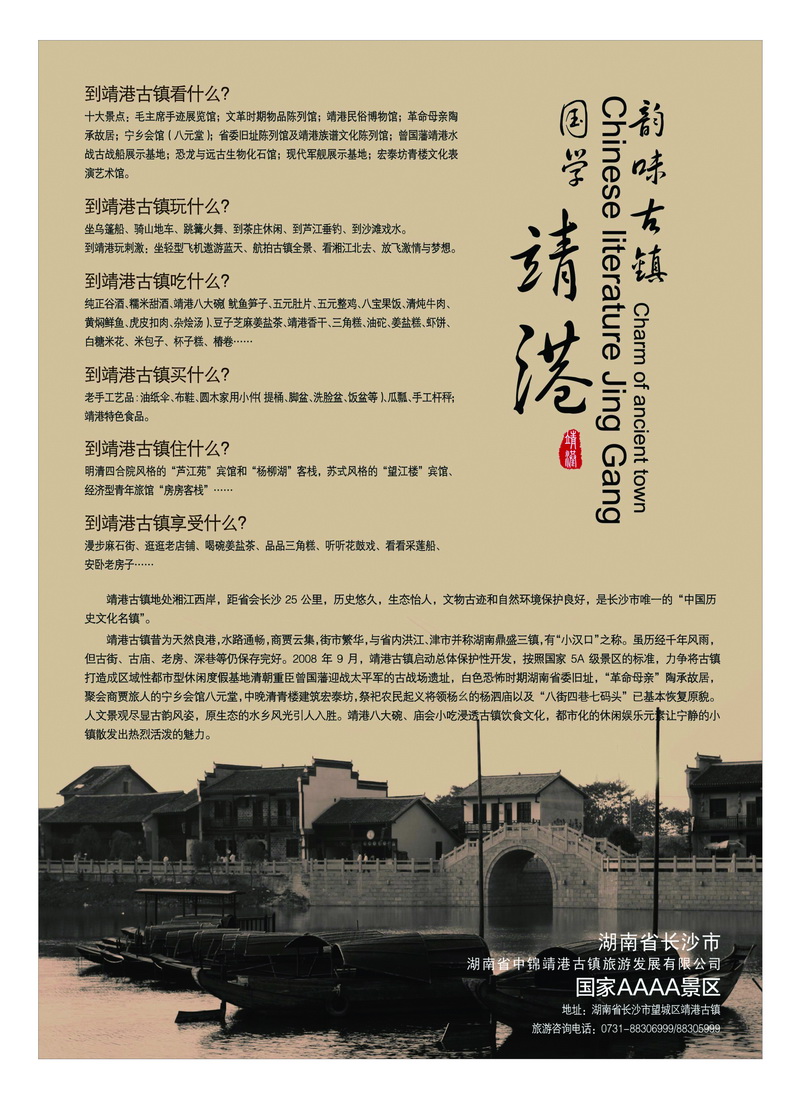 b15韵味古镇 国学靖港