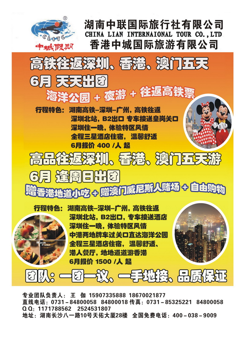 b25王伽 湖南中联国际旅行社出境中心~~当代之旅1