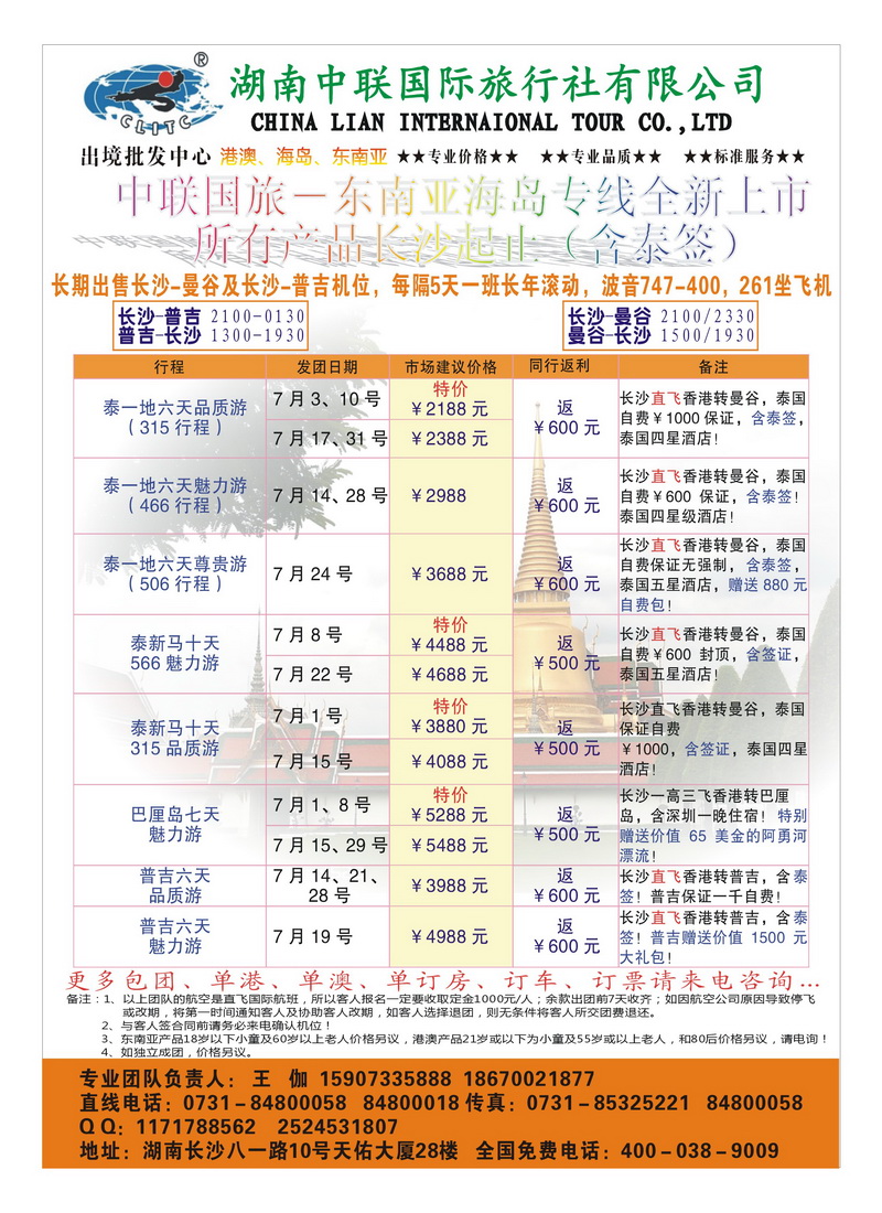 b26王伽 湖南中联国际旅行社出境中心~~当代之旅2