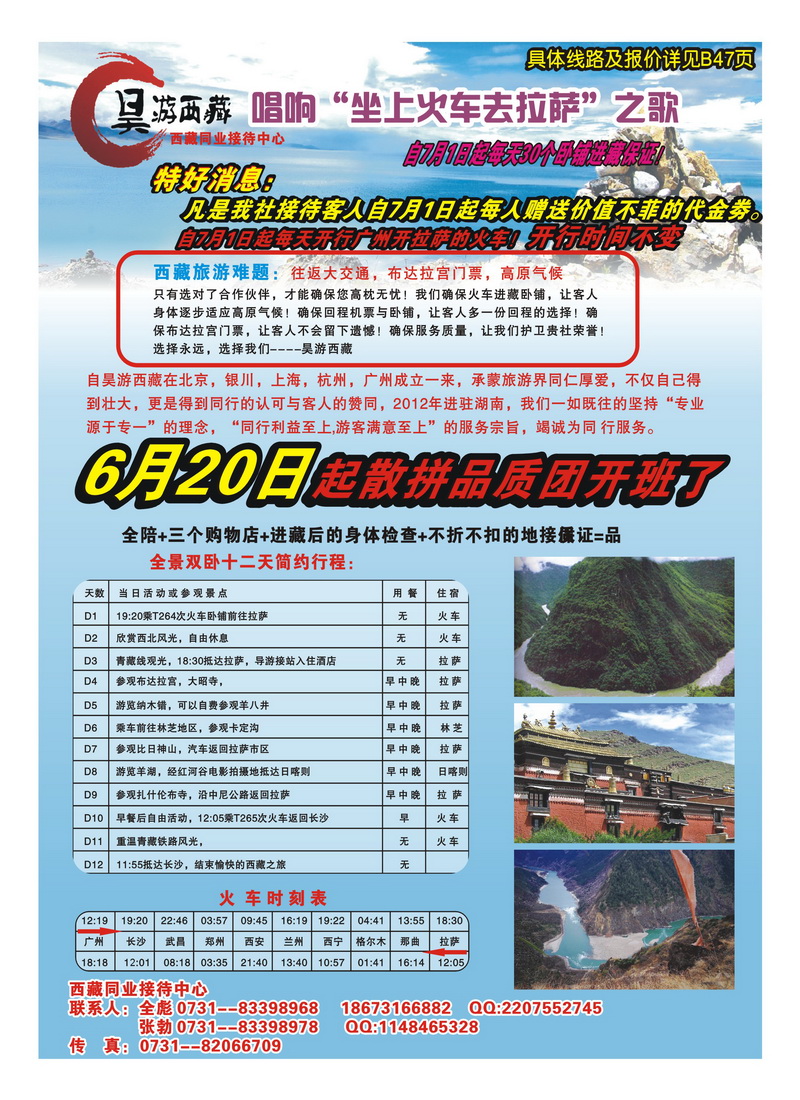 b封二 昊游西藏