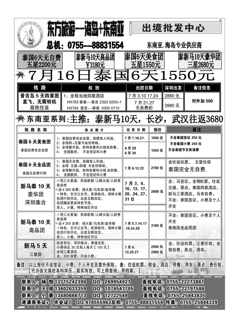 A22东方旅游--菲律宾+港澳+东南亚