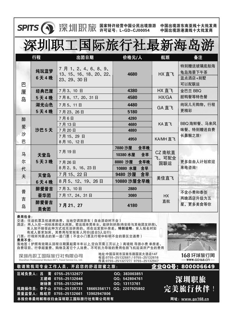 A24深圳职工国际旅行社2P2