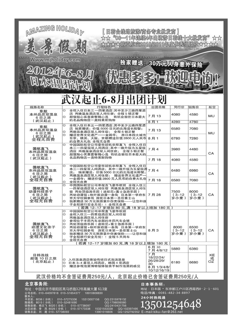 A27北京美景假期旅行社1