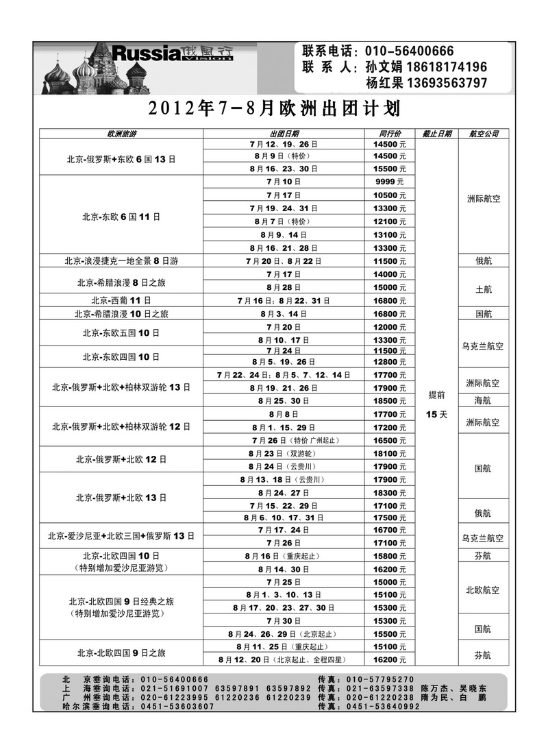 A30俄风行2