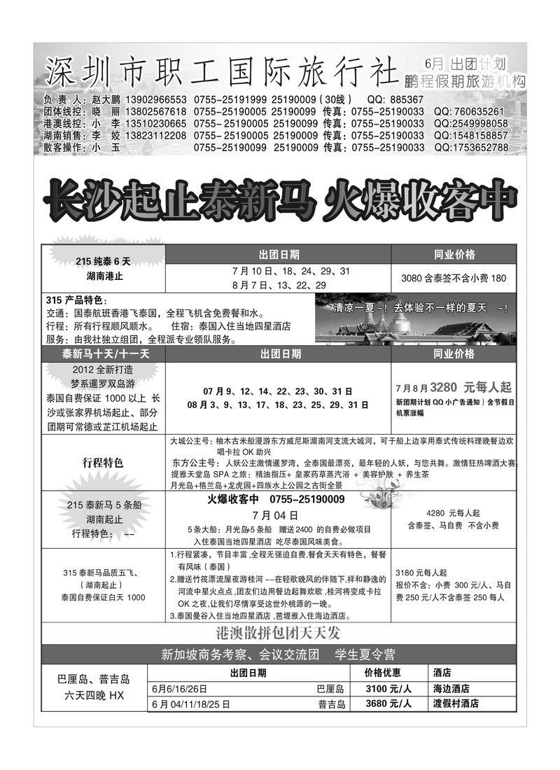 A35深圳职工 鹏程假期