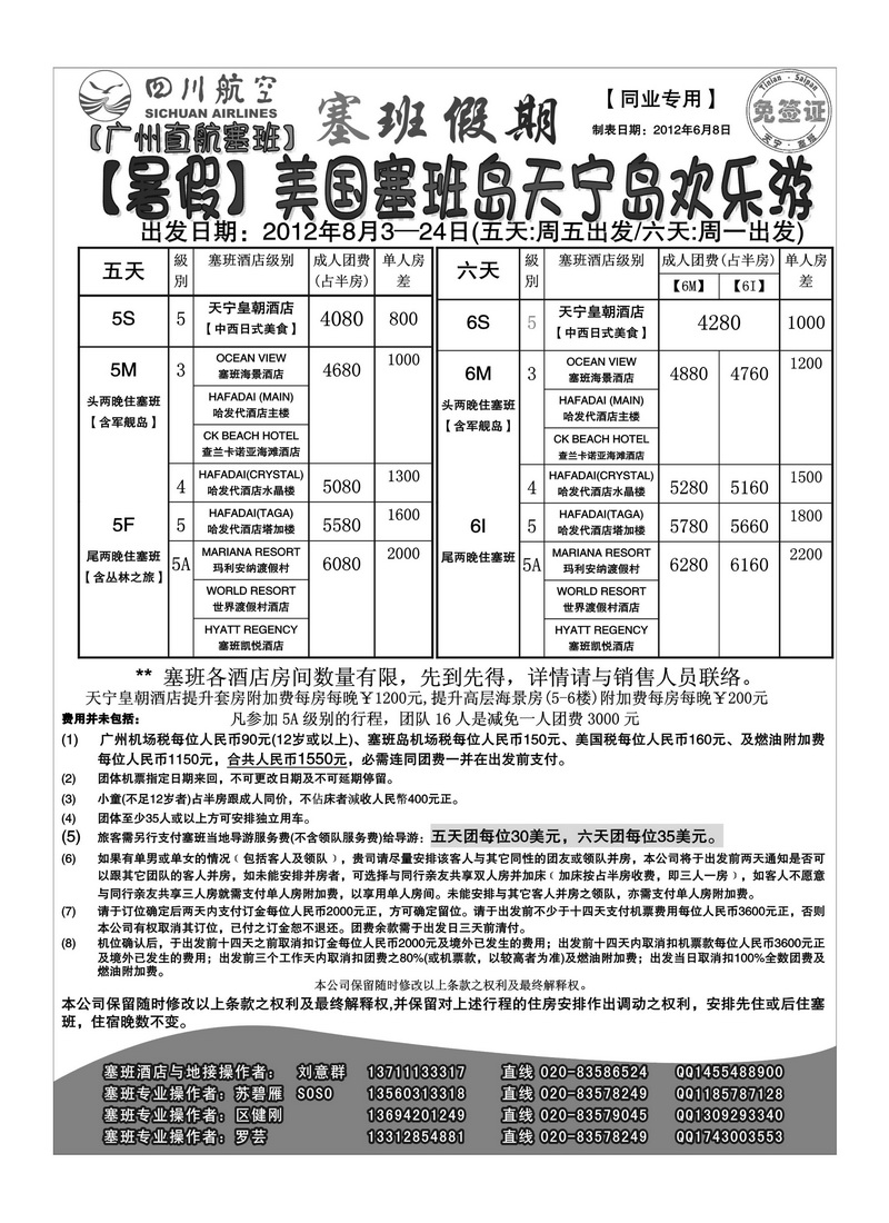 A38塞班假期&塞班一级代理