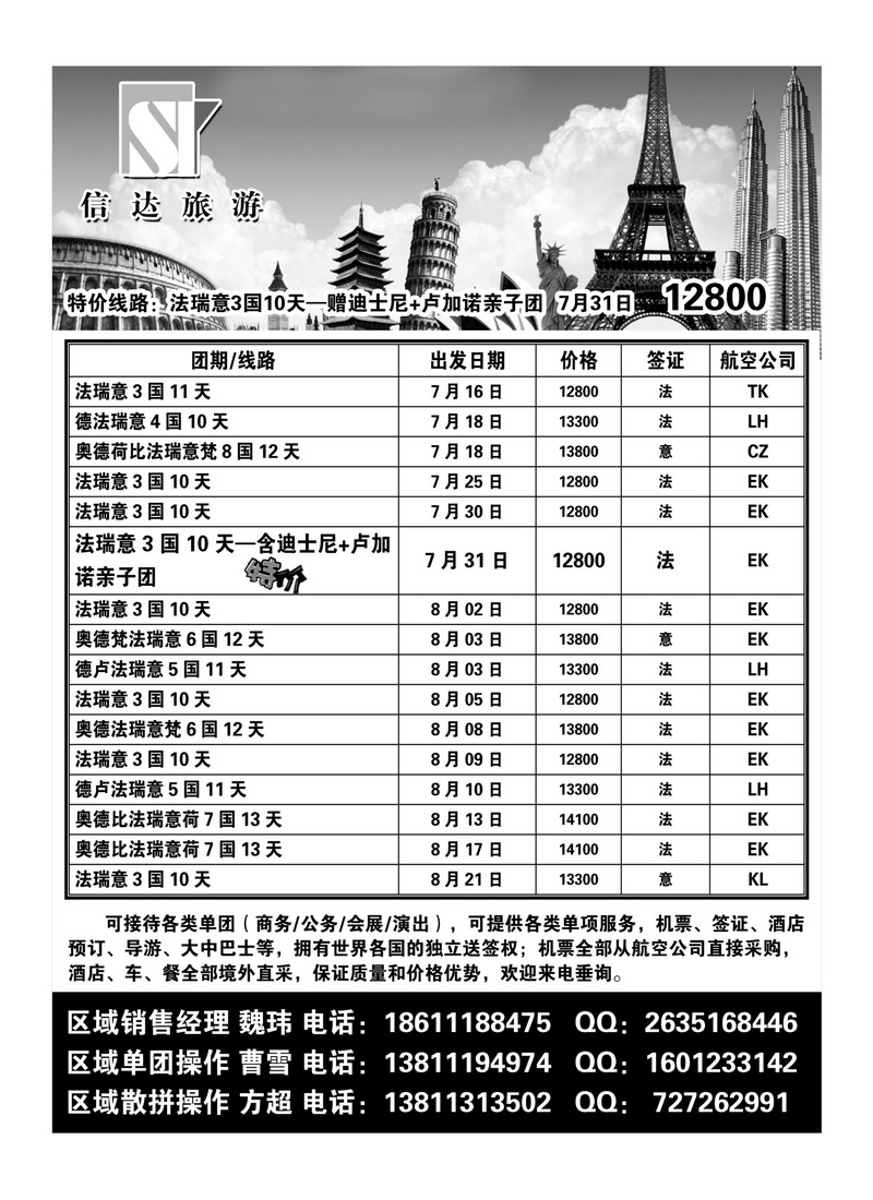 A41信达旅游