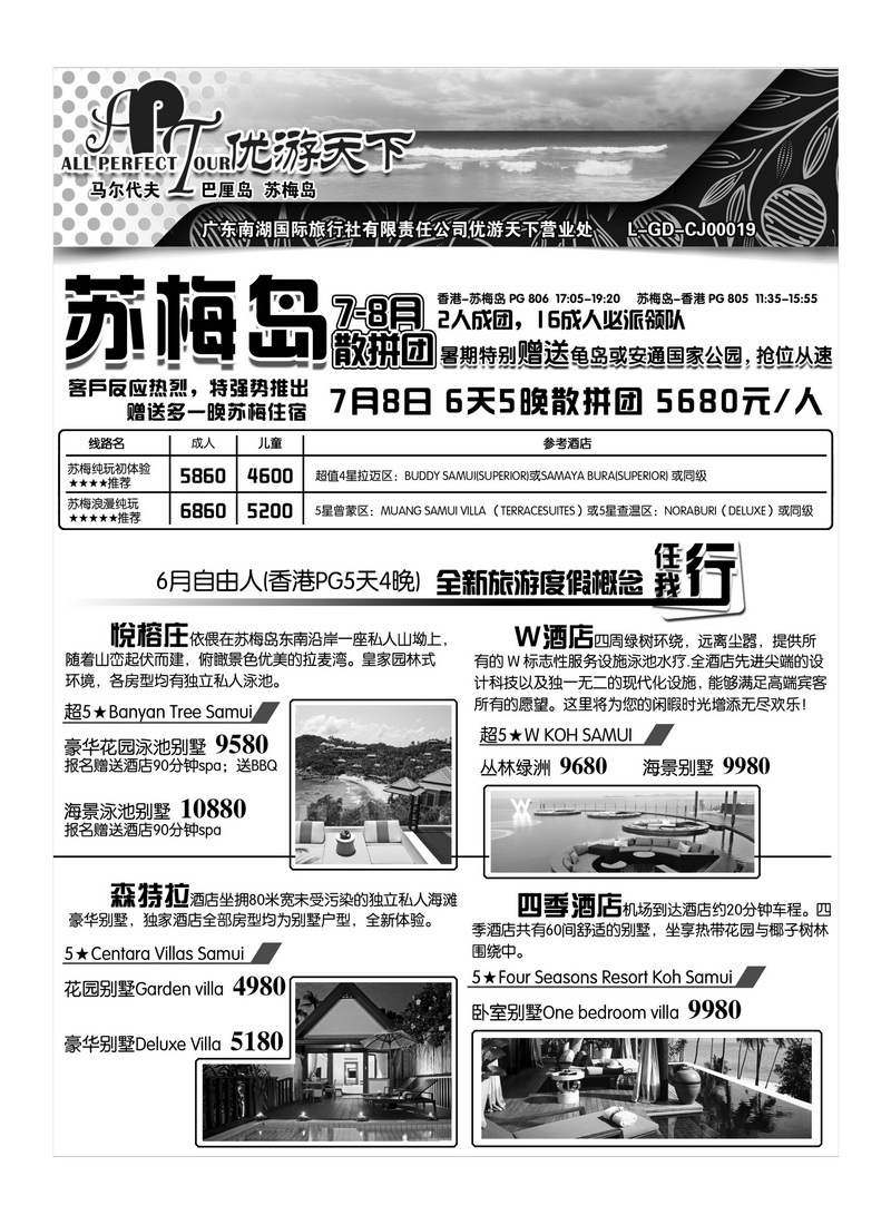 A43优游天下--苏梅、巴厘、马代1
