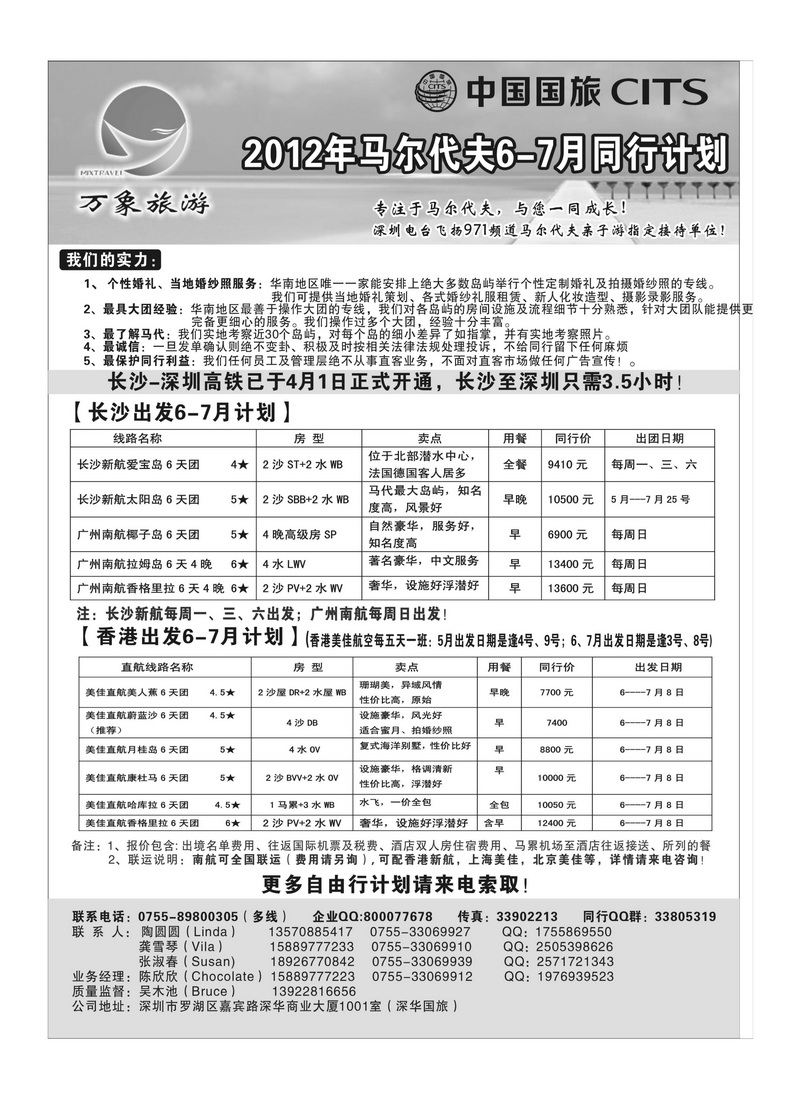 A46万象海岛专业马尔代夫6-7月同行计划