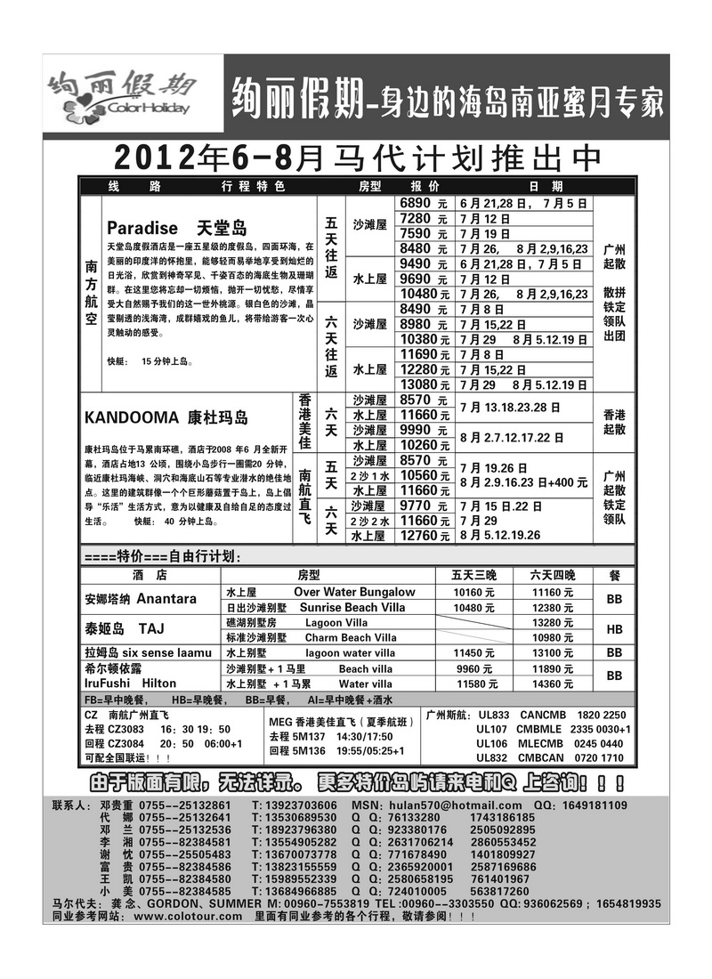 A47马尔代夫散拼计划1