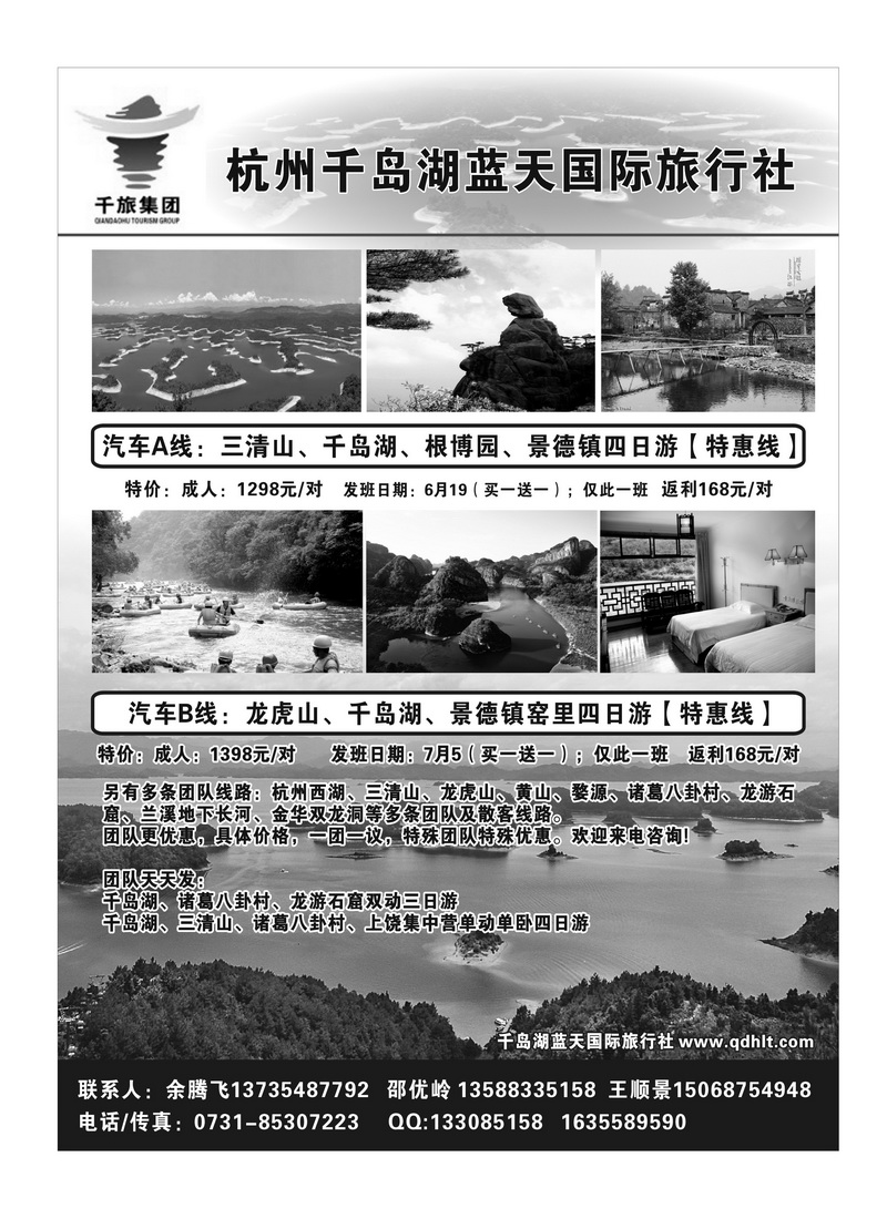 B4千岛湖