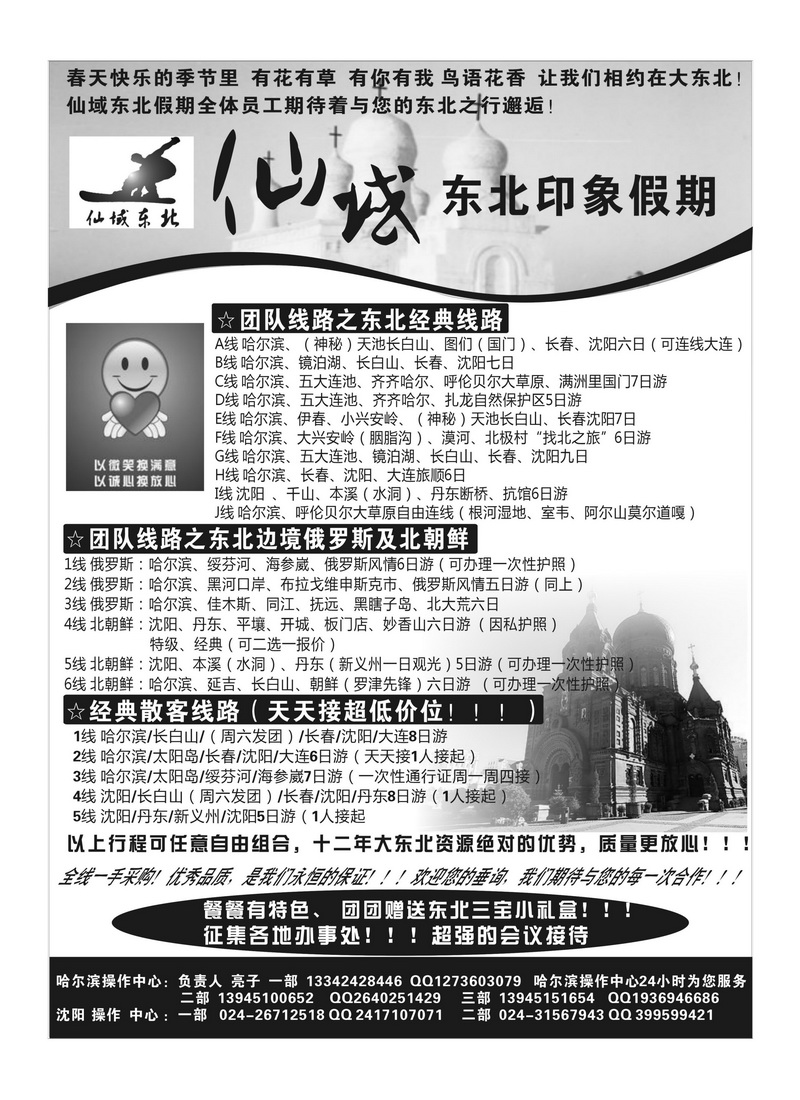 A97仙域东北●东北印象假期-东北全线地接