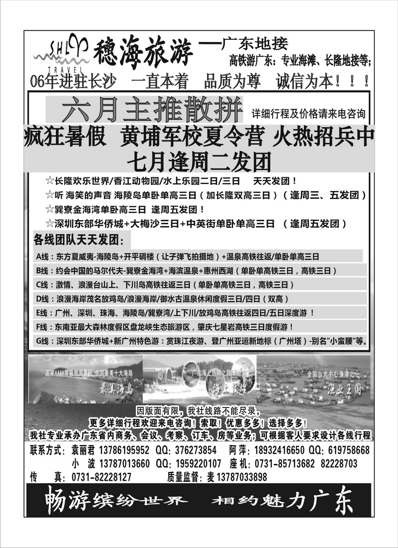 A59穗海旅游黑白--