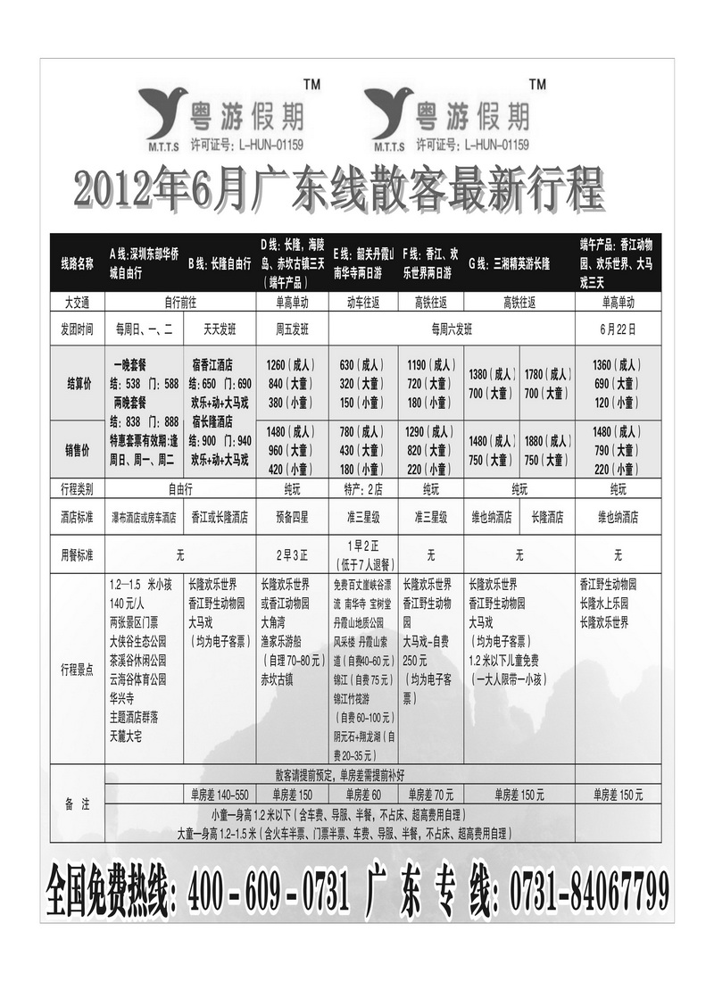 A61粤游假期