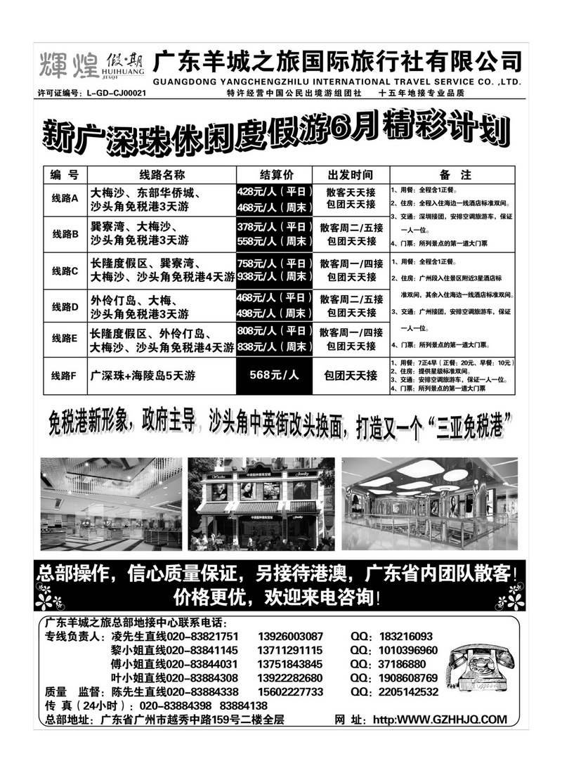 A64广东羊城之旅－－新广深珠休闲度假游